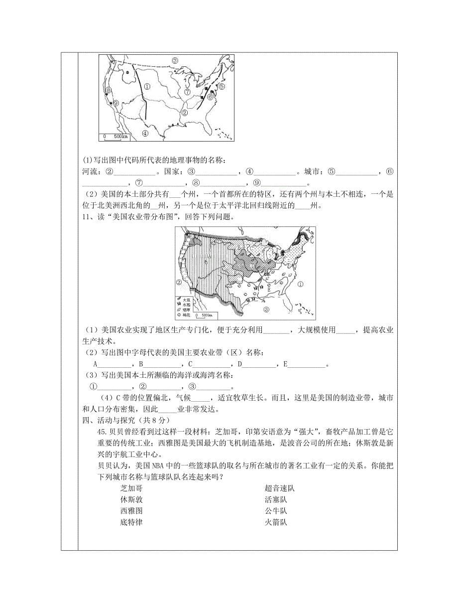 七年级地理下册第八章第六节美国教学案无答案新版商务星球版_第5页