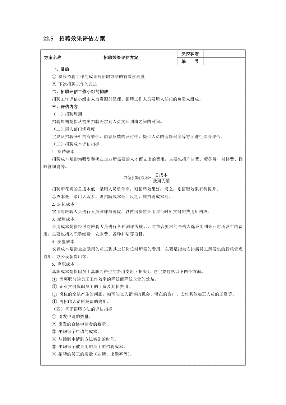 人力资源部经理绩效考核指标量表.doc_第3页