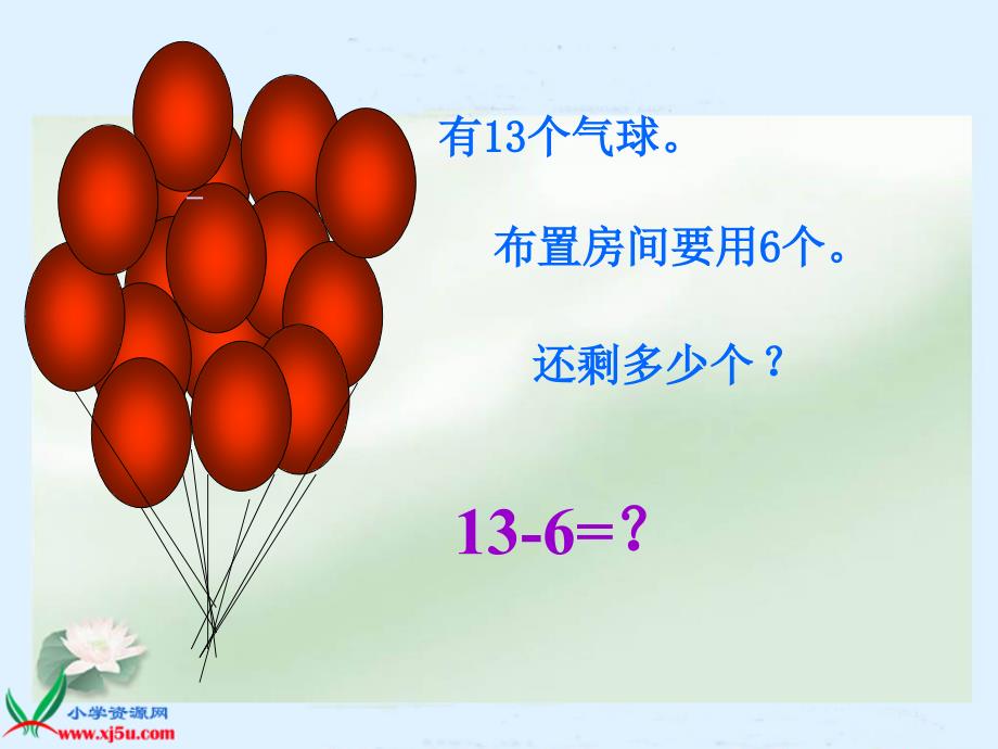 一年级数学下册第二单元十几减几(二)课件_第4页