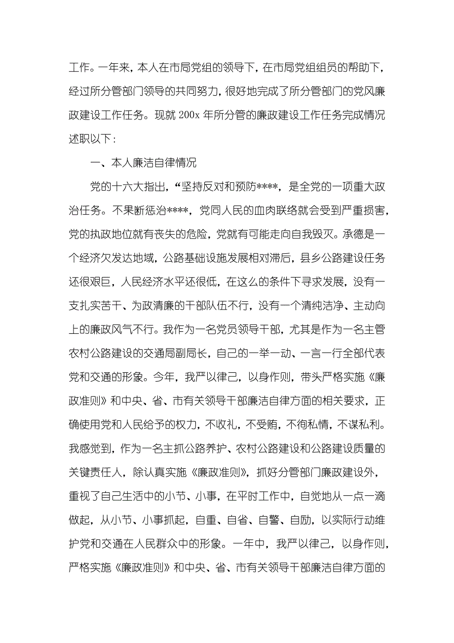 年底述职汇报范文个人_第4页