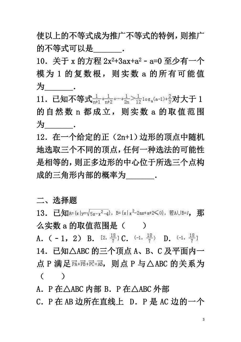 上海市2021年高考数学模拟试卷（3）（含解析）_第3页