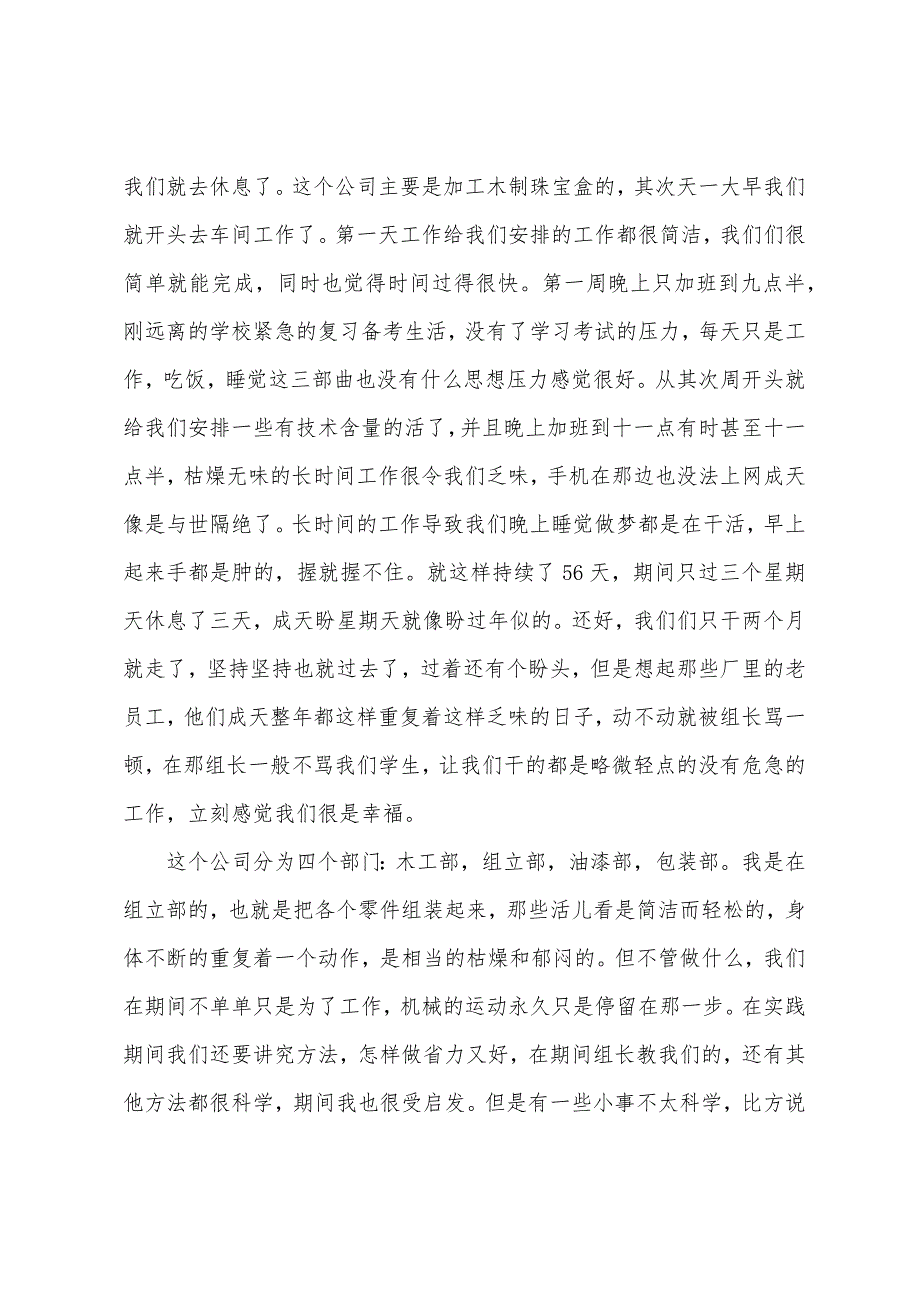 大学生暑期社会实践报告2500字.docx_第2页