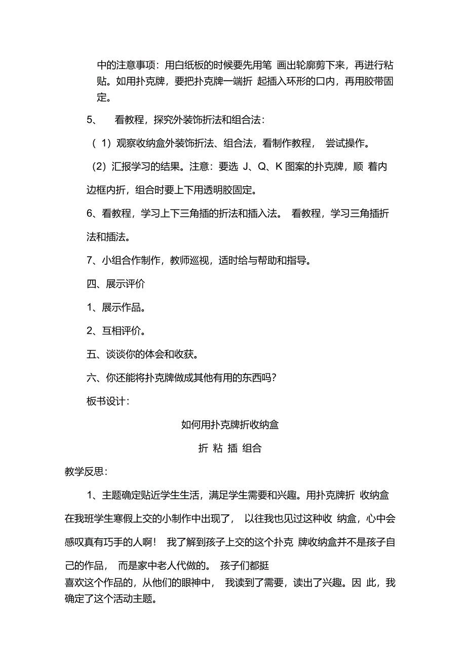 辽宁大连开发区金石滩小学四年级综合实践活动课参赛教案如何用扑克牌制作收纳盒_第3页