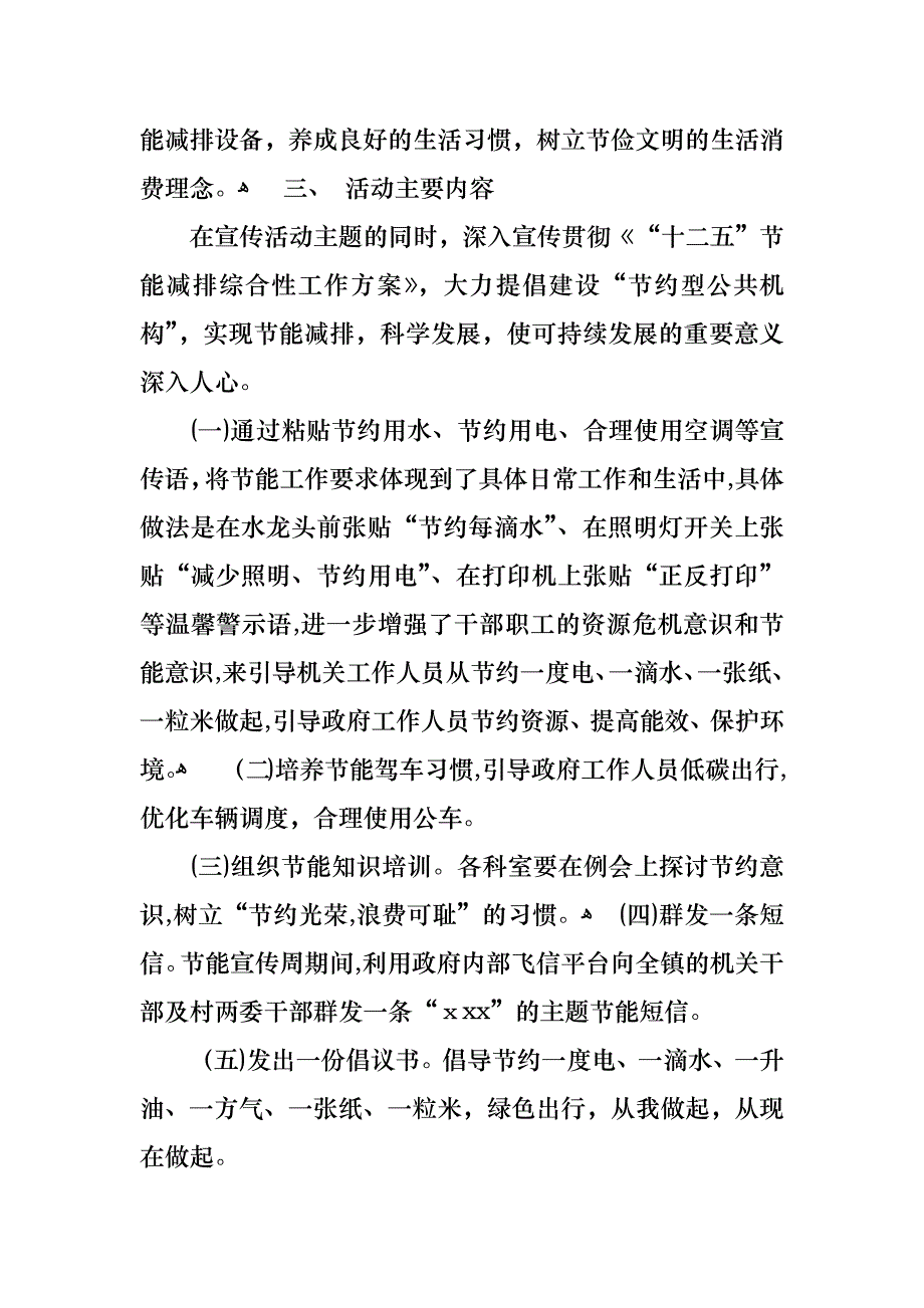 节能宣传周活动总结_第2页