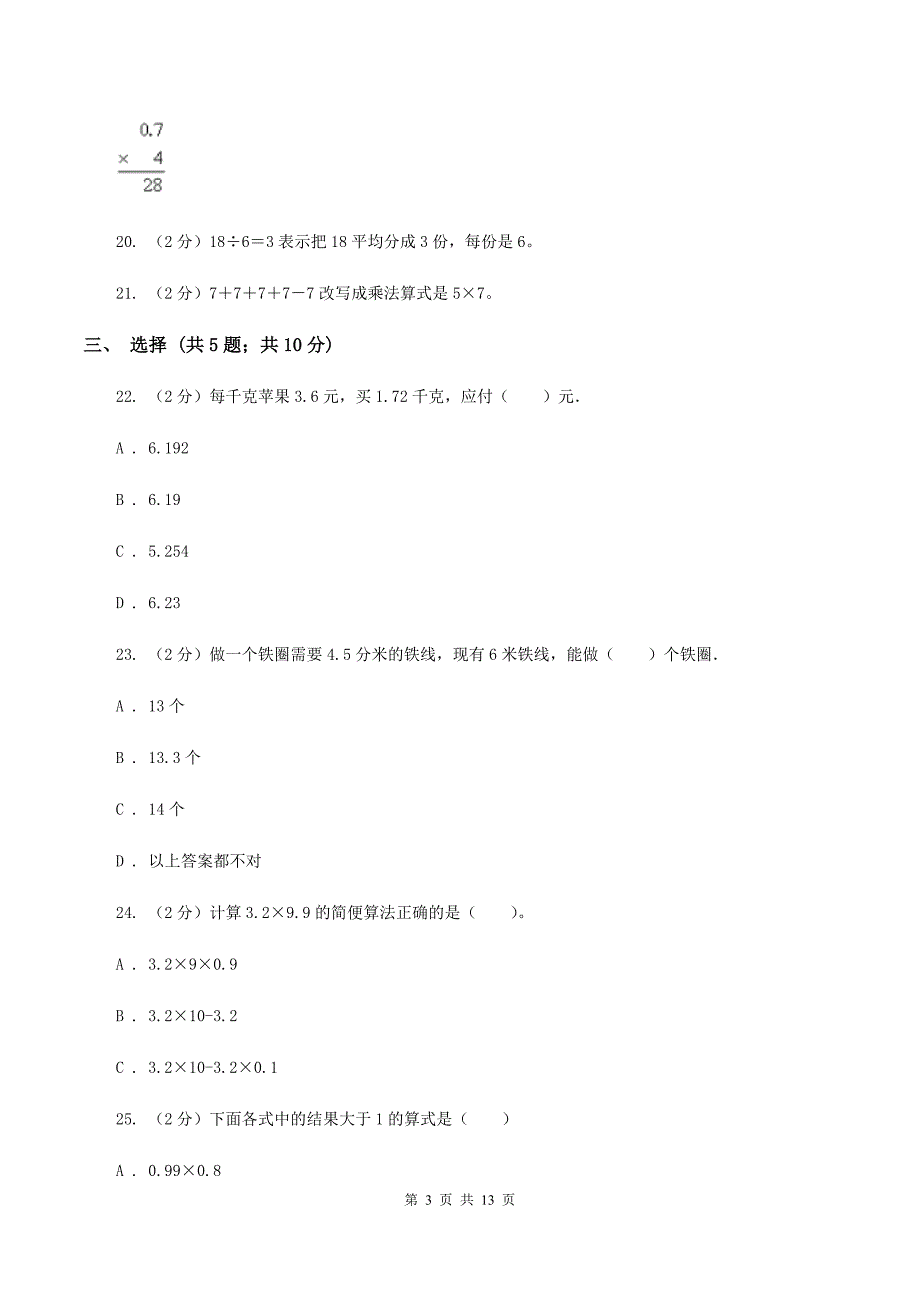 西南师大版2019-2020学年五年级上学期数学第一次月考试卷(II)卷_第3页