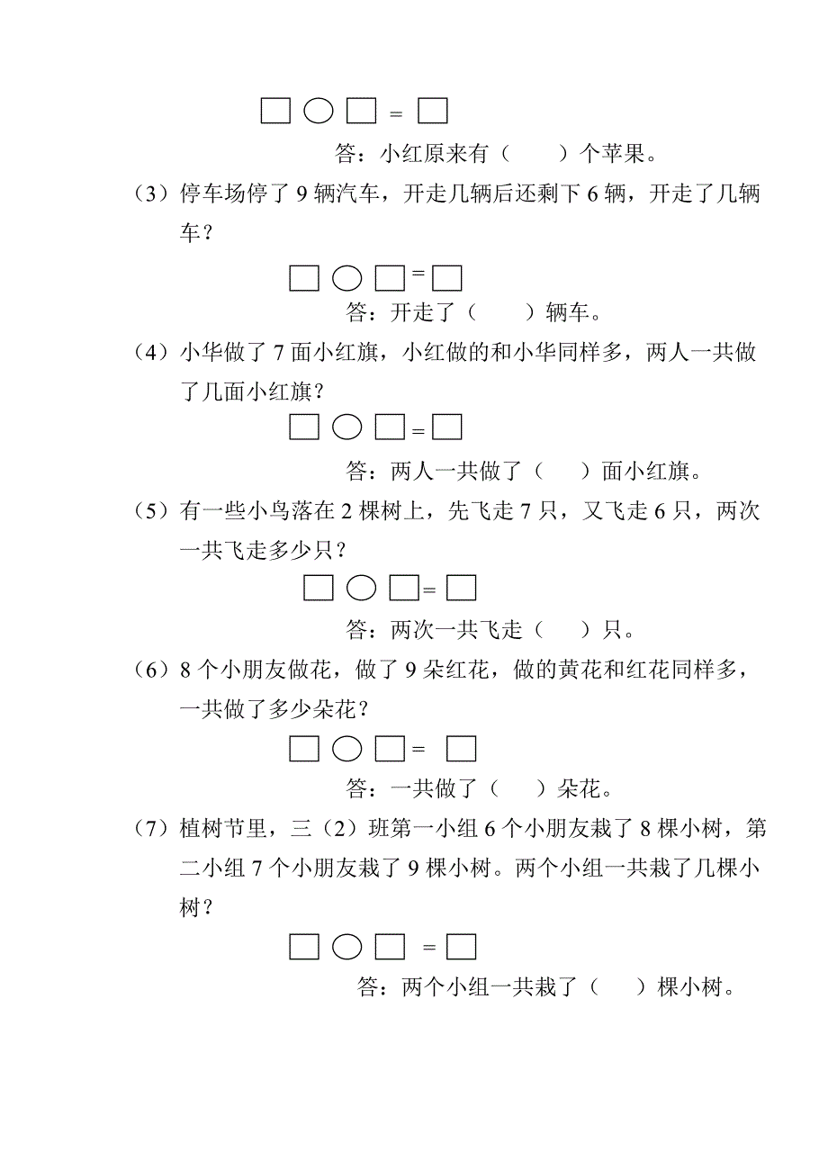 2022年一年级数学下学期期末试题一年级数学试题_第3页