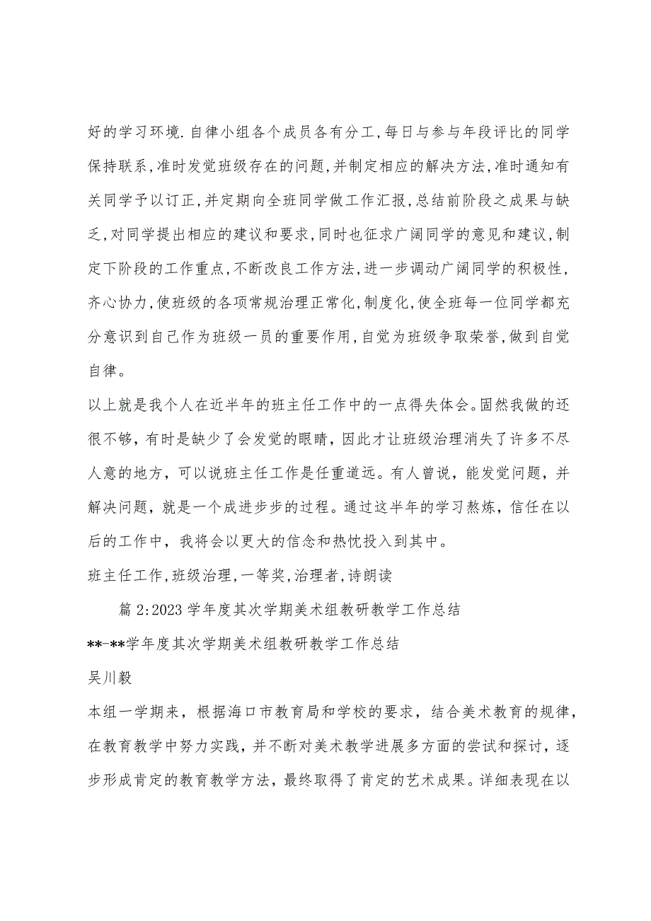 2023年学年度四年级第二学期班主任工作总结.docx_第4页