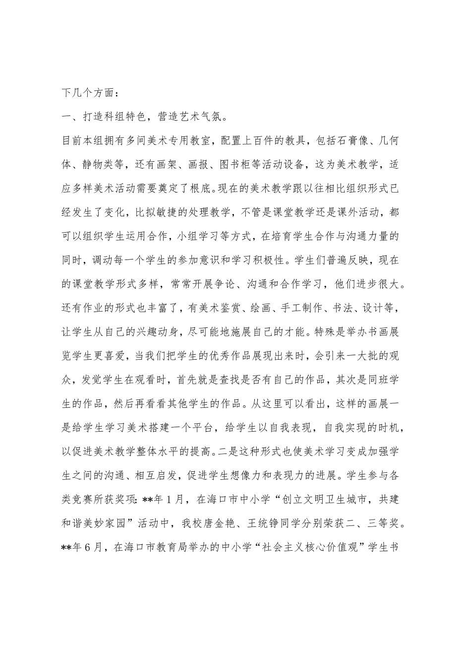 2023年学年度四年级第二学期班主任工作总结.docx_第5页