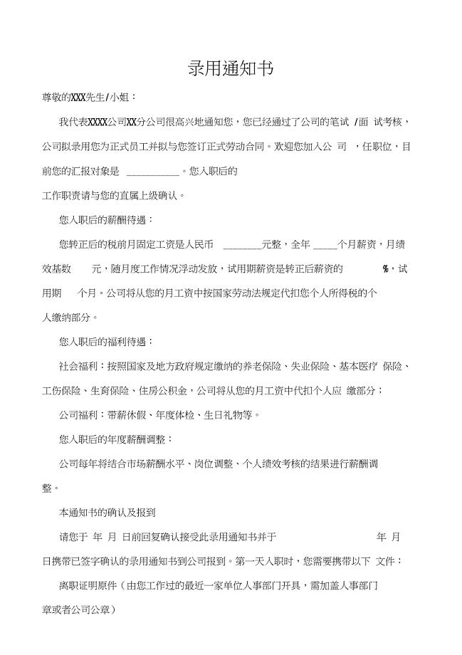 录用通知书-offer-录取通知书-模板