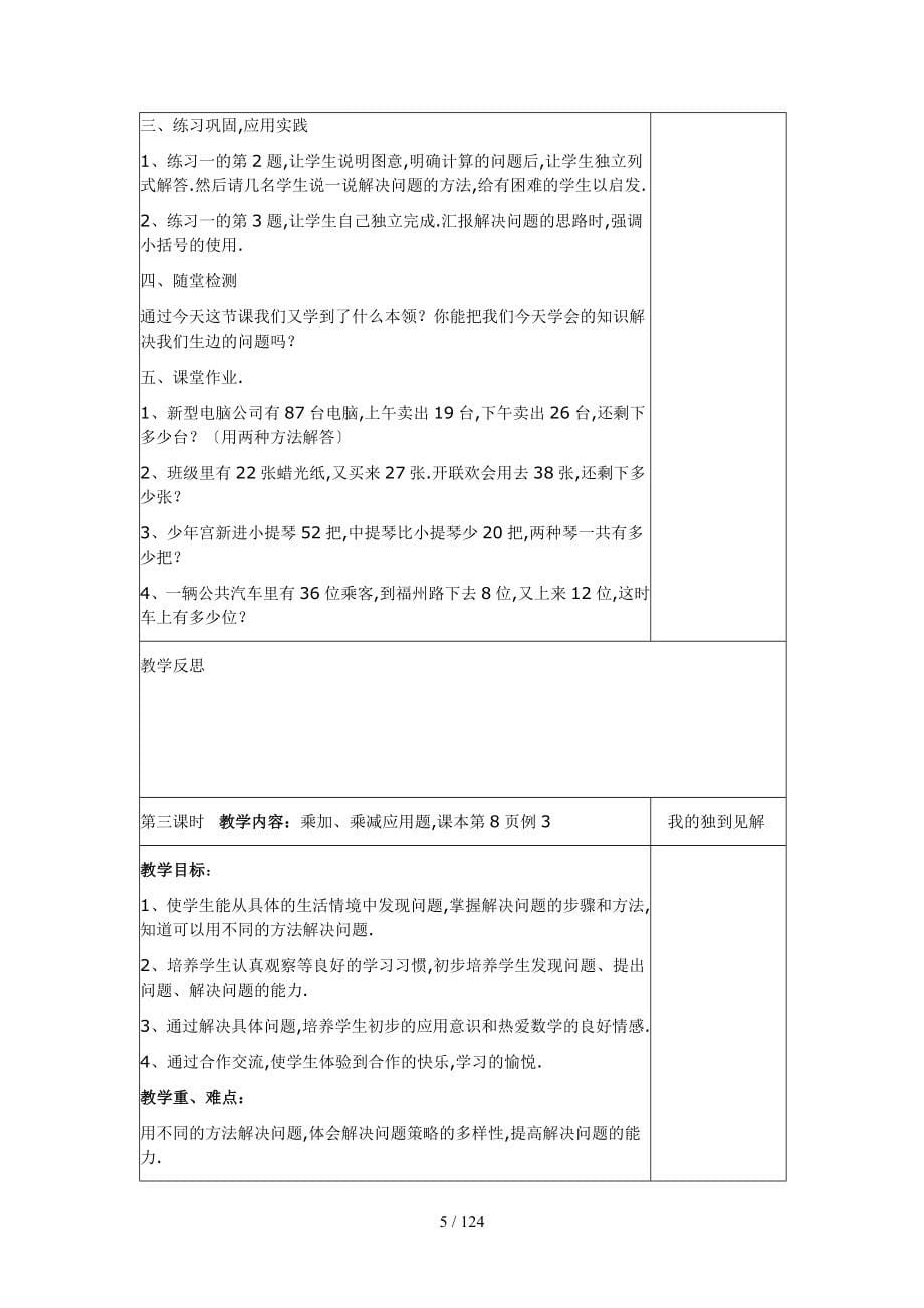 人教版二年级下册数学教案_第5页