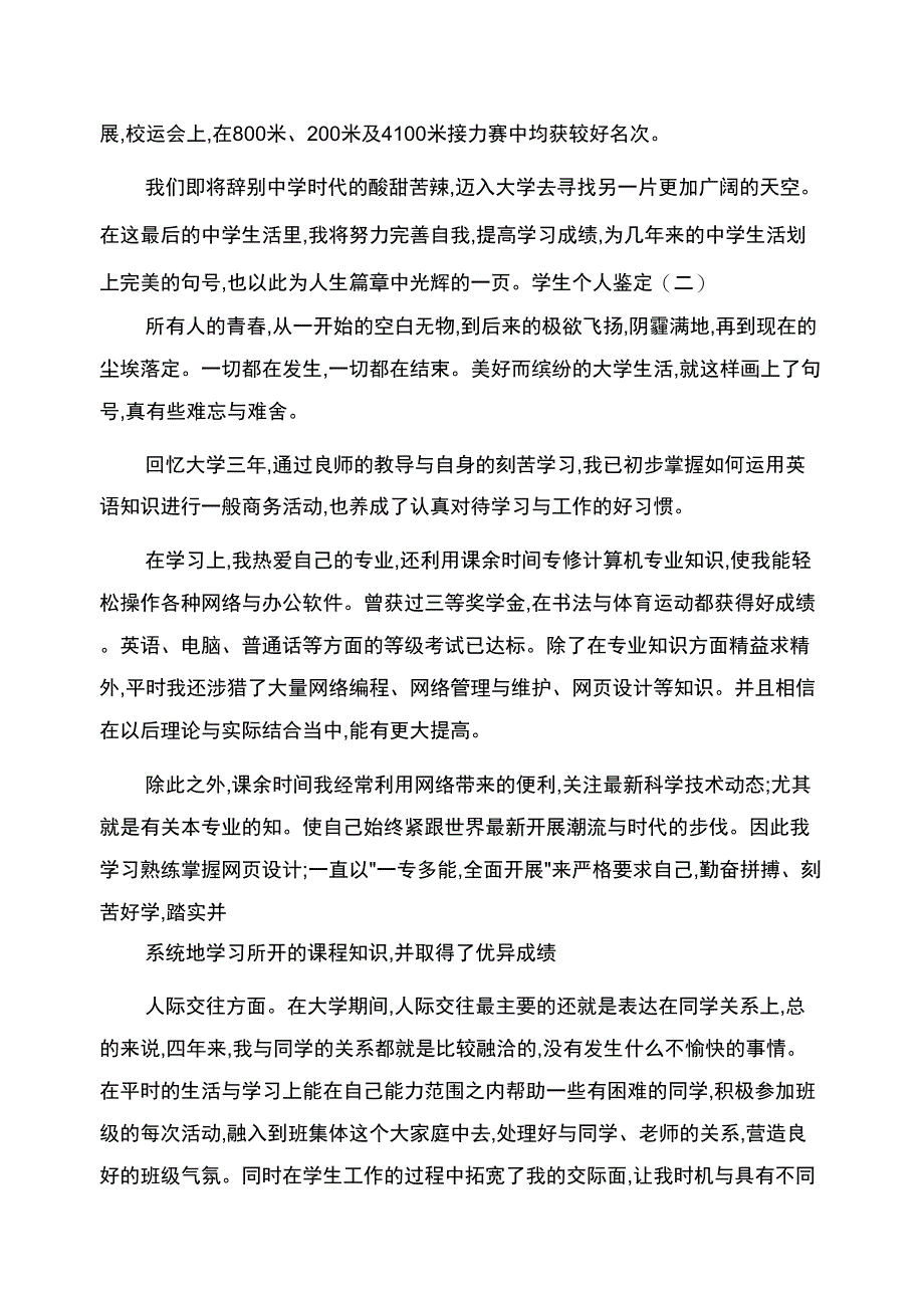 学生个人鉴定_第2页