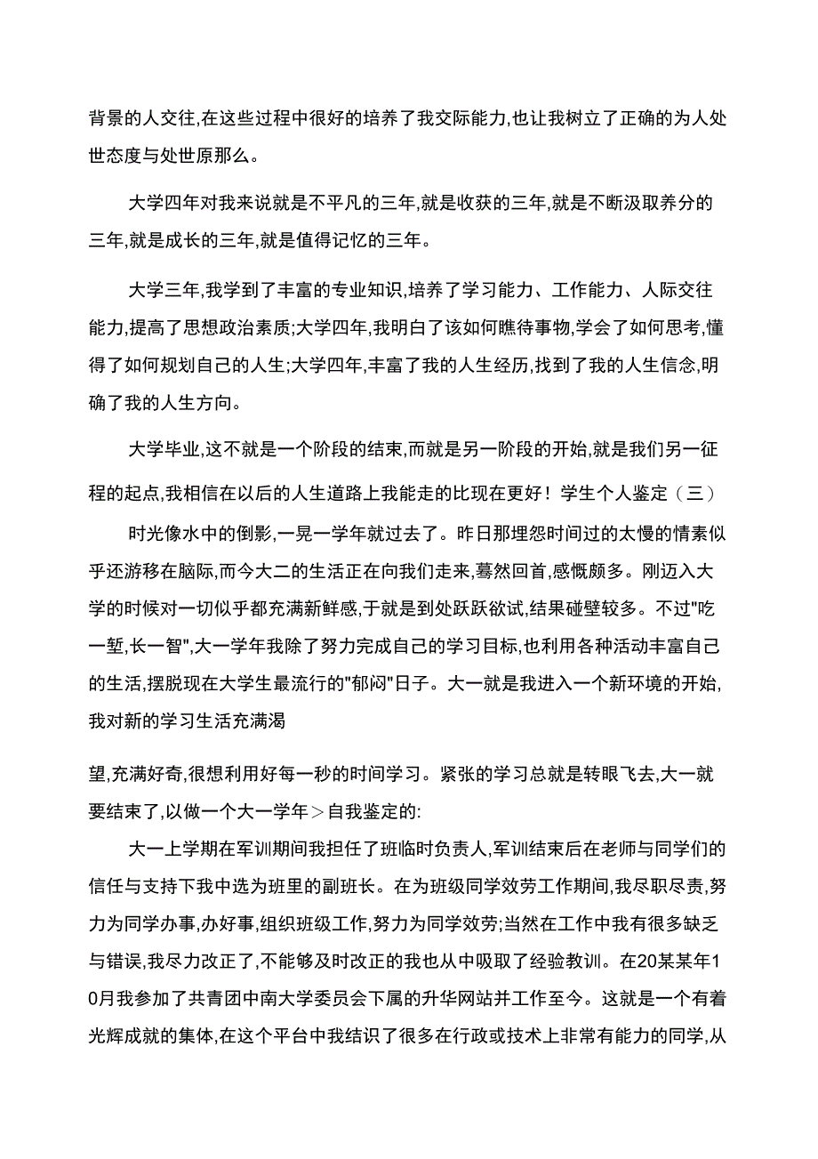 学生个人鉴定_第3页