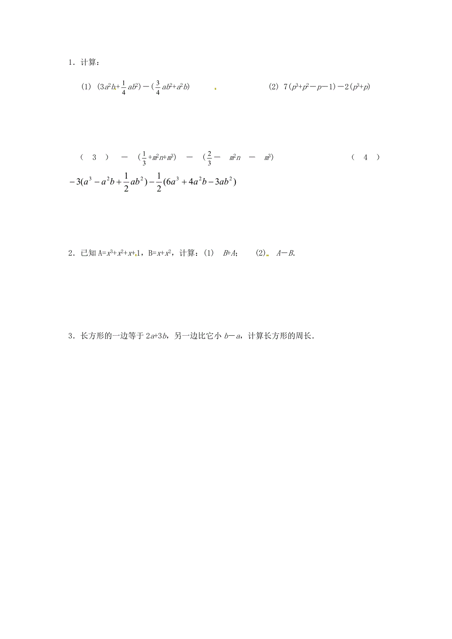 七年级数学上册 3.4整式的加减导学案3北师大版_第3页