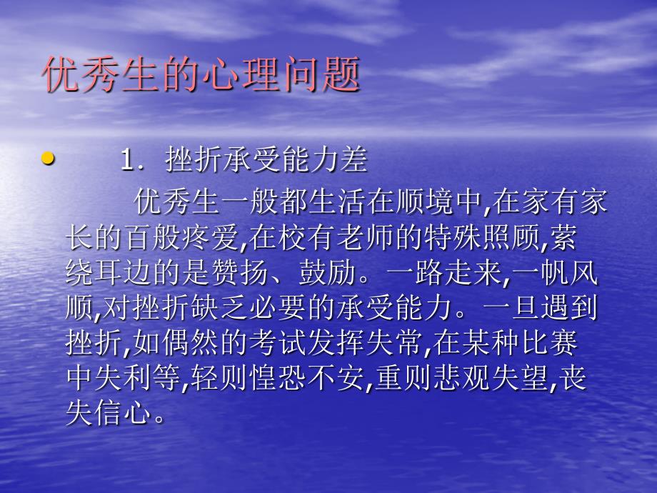 《班主任与每个学生》PPT课件_第3页