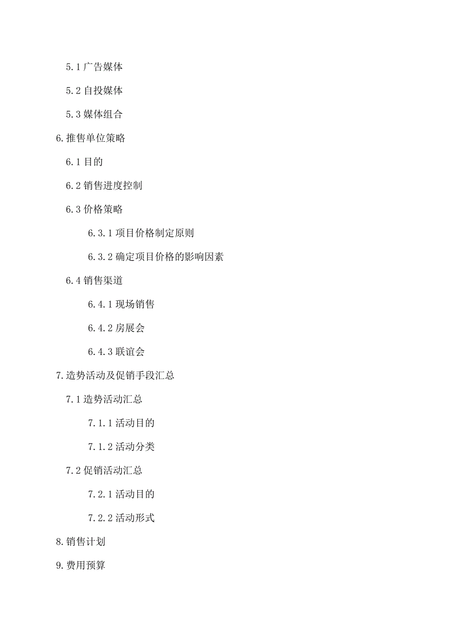 房地产项目全程营销策划方案.doc_第3页