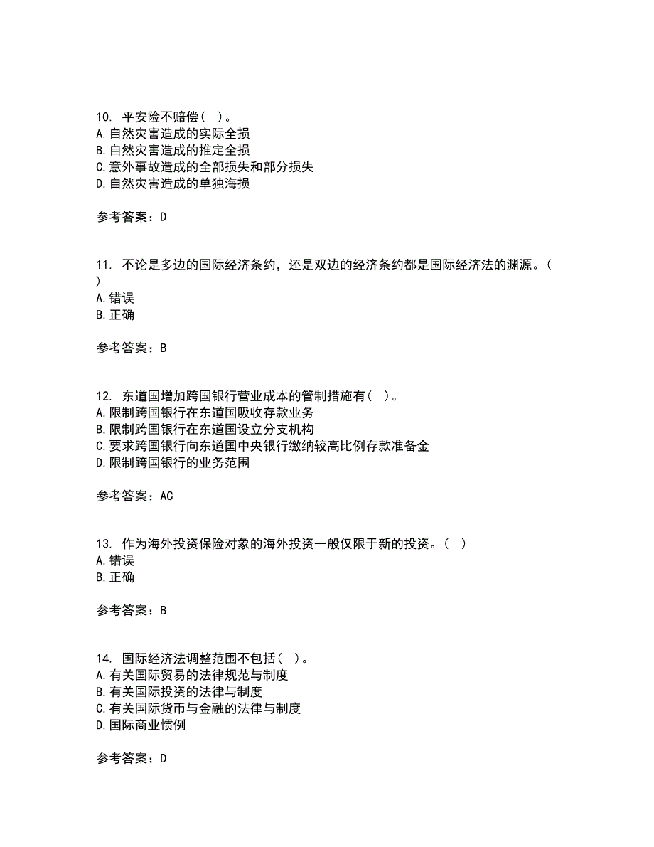 福建师范大学21春《国际经济法》学在线作业二满分答案100_第3页