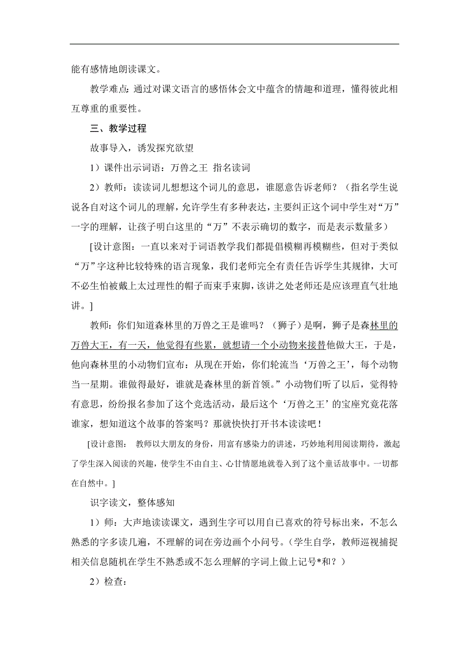 人教版小学语文二年级上册《从现在开始》教案_第2页