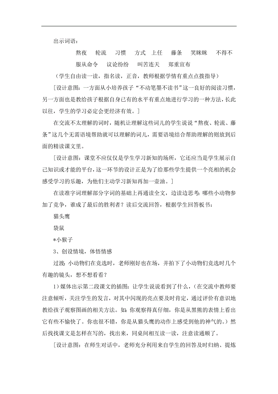 人教版小学语文二年级上册《从现在开始》教案_第3页