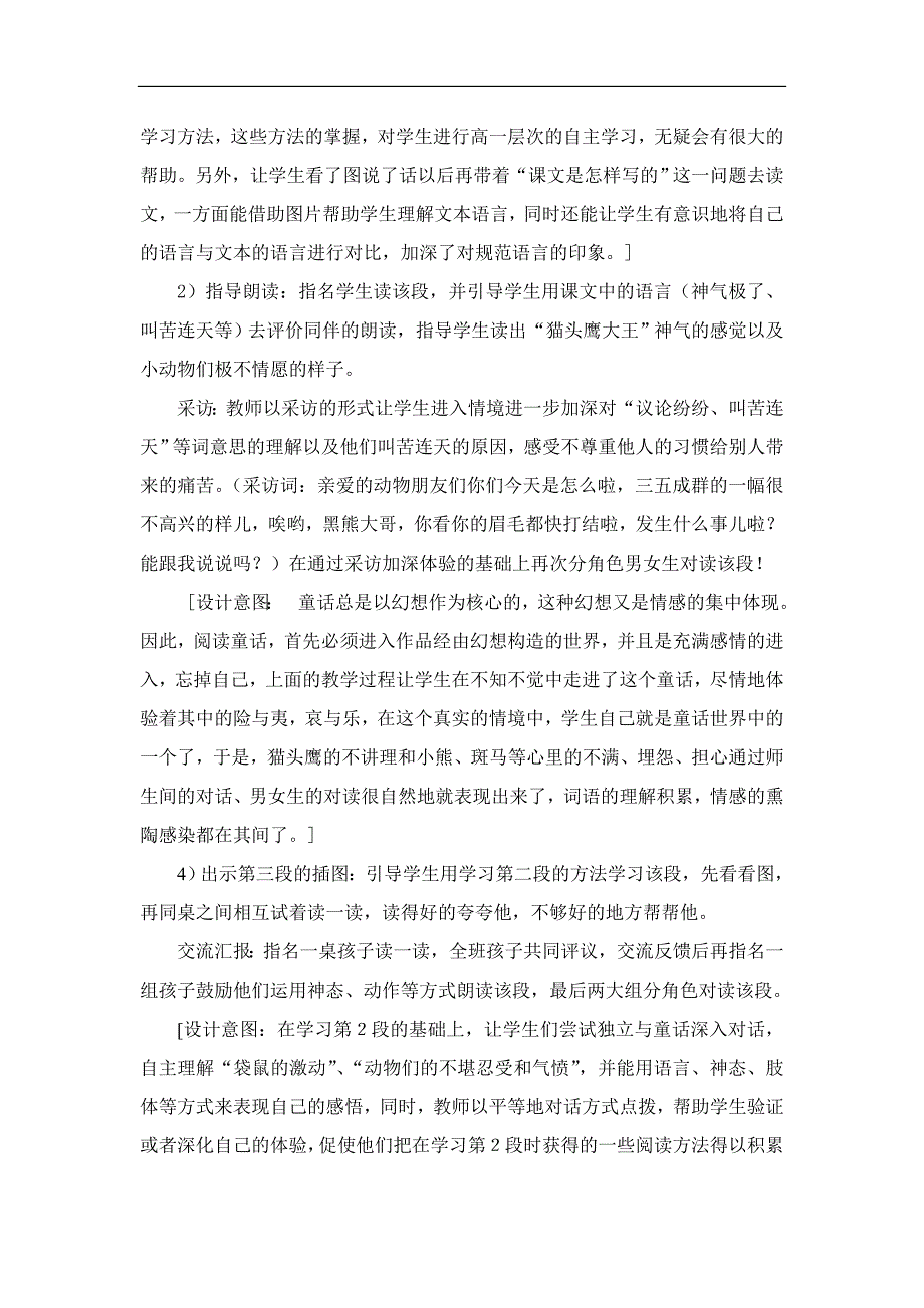 人教版小学语文二年级上册《从现在开始》教案_第4页