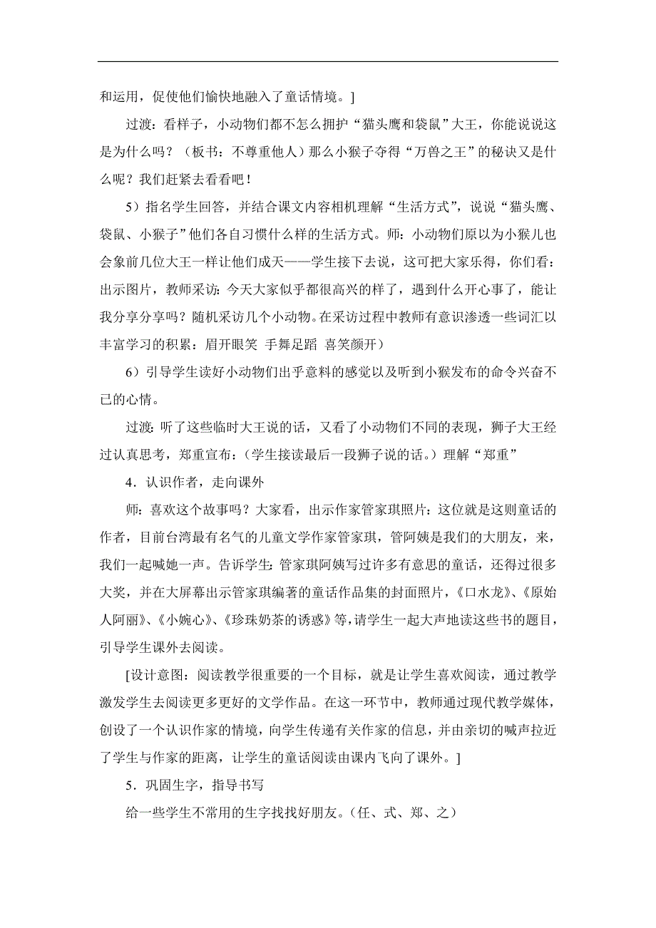 人教版小学语文二年级上册《从现在开始》教案_第5页