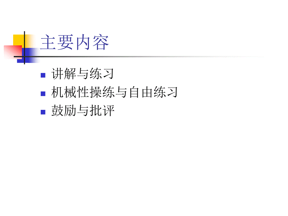 英语课堂教学的几个问题_第2页