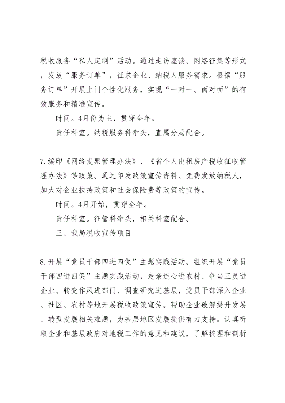 第23个税收宣传月活动方案_第4页