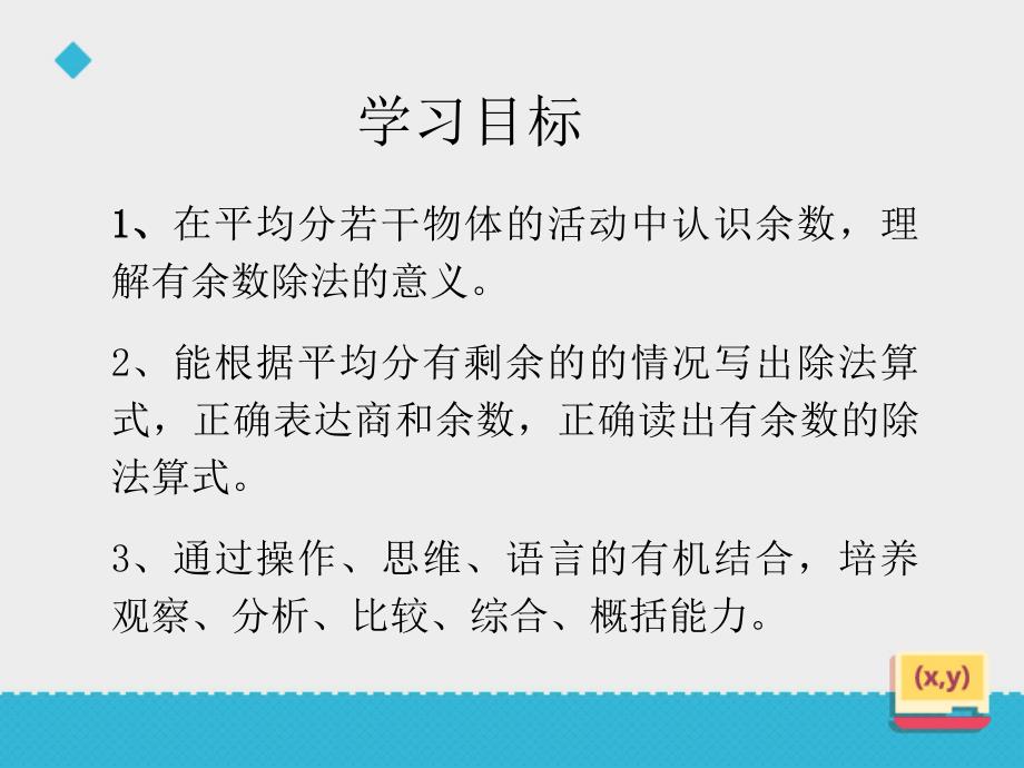 二年级下册数学《有余数的除法课件_第2页