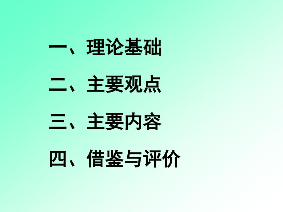 社会系统理论与系统管理理论主讲人潘云良课件_第2页