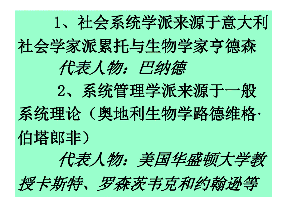 社会系统理论与系统管理理论主讲人潘云良课件_第4页