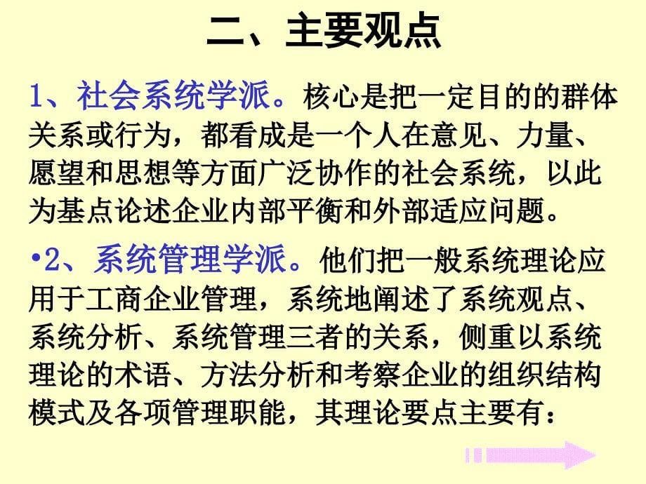 社会系统理论与系统管理理论主讲人潘云良课件_第5页