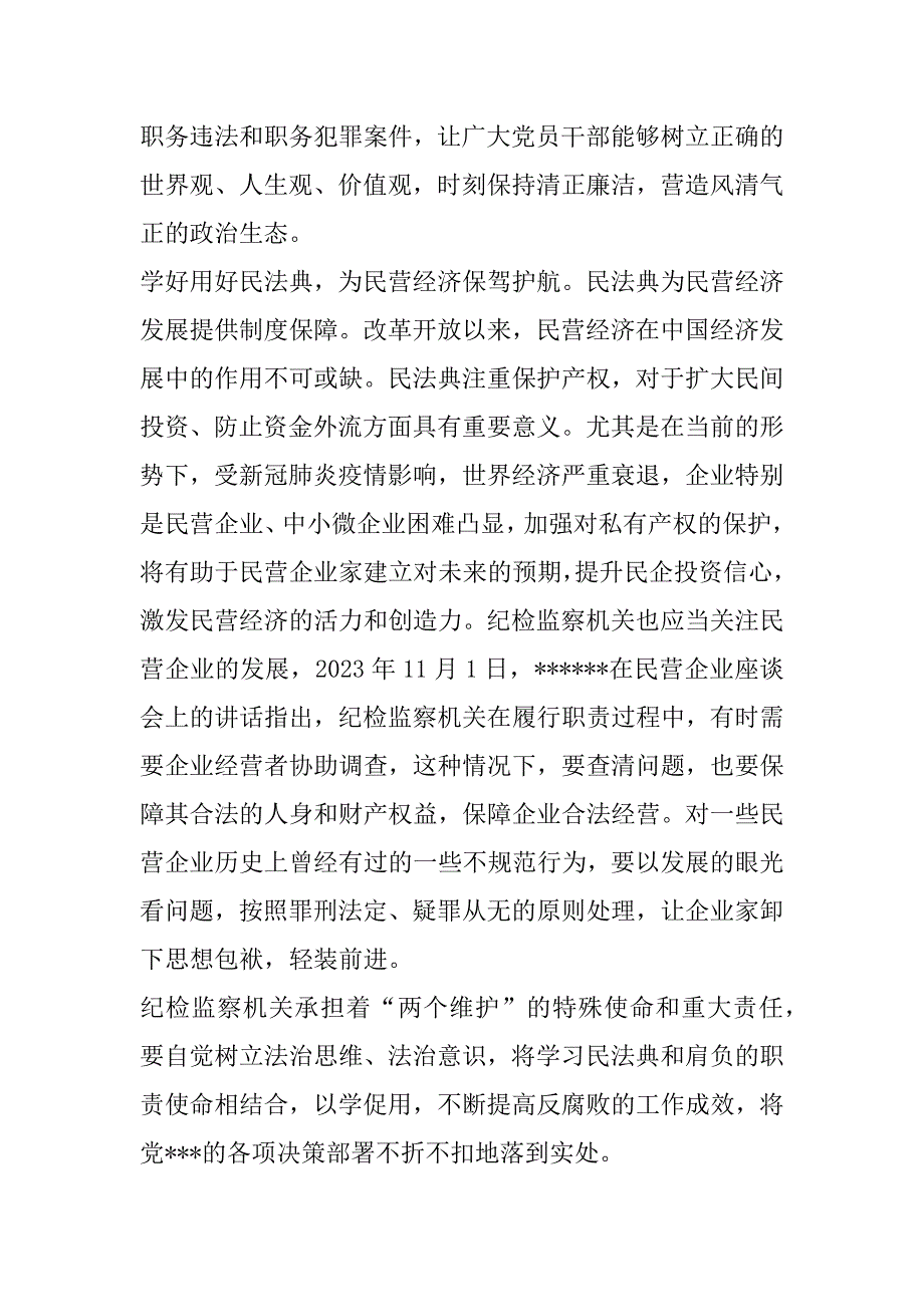 2023年学好用好民法典提高工作规范化法治化水平_第3页