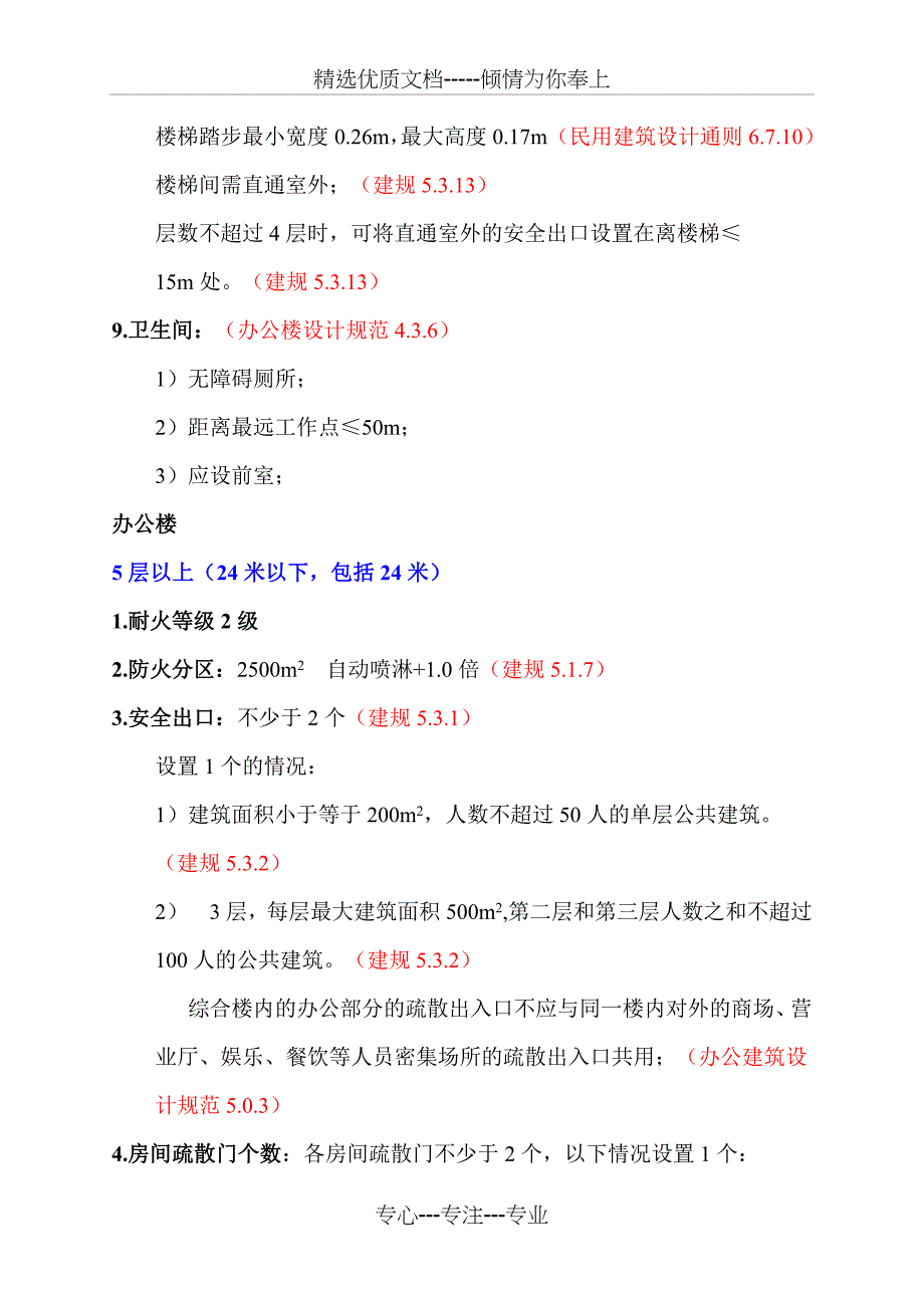 办公建筑图纸审查要点----文本资料_第3页