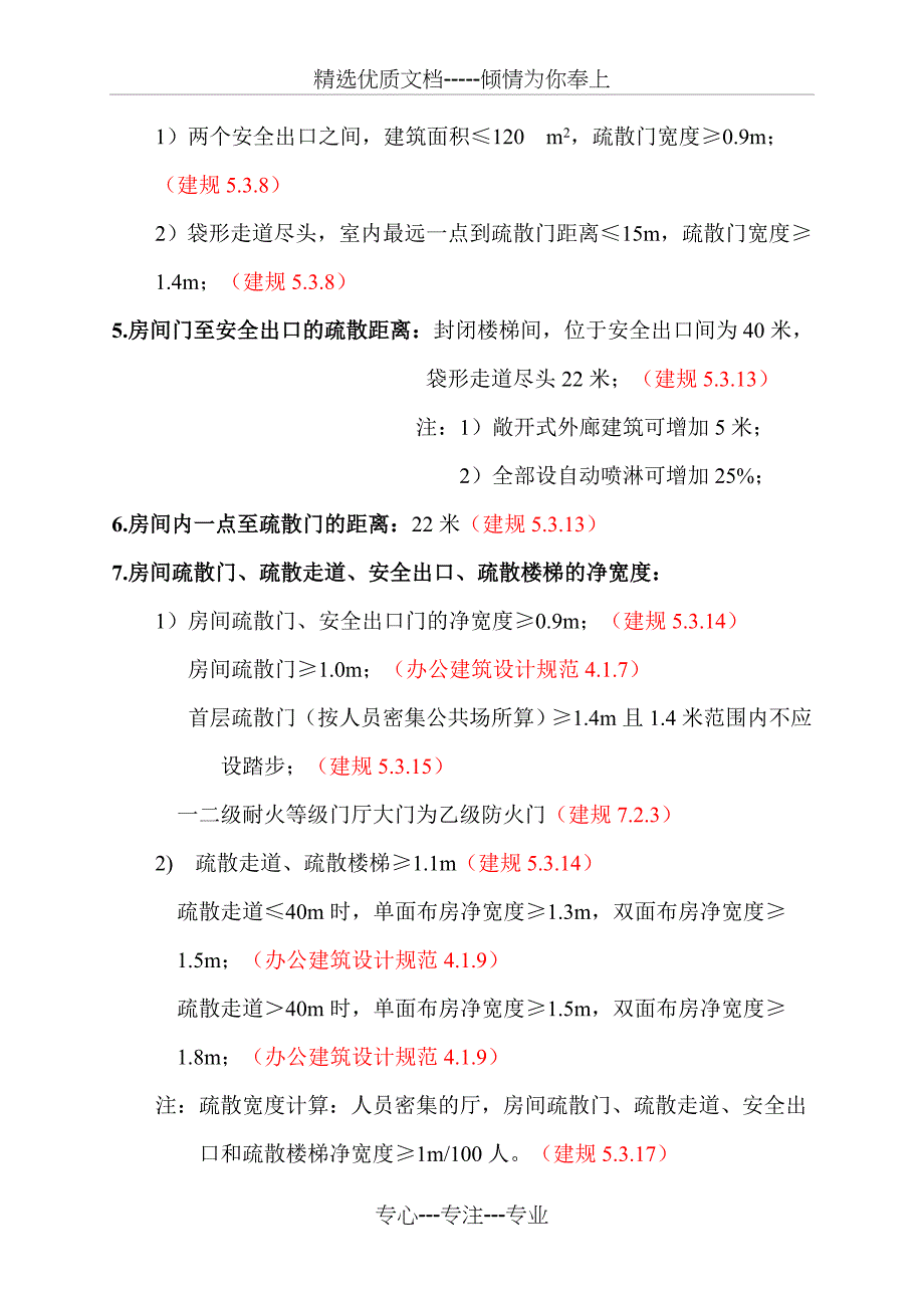 办公建筑图纸审查要点----文本资料_第4页