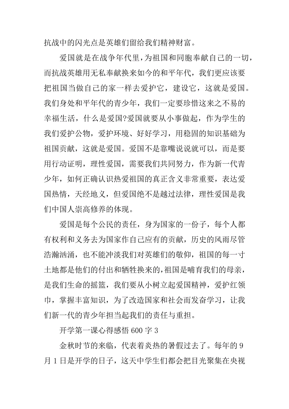 2023年开学第一课心得感悟600字模板10篇_第3页