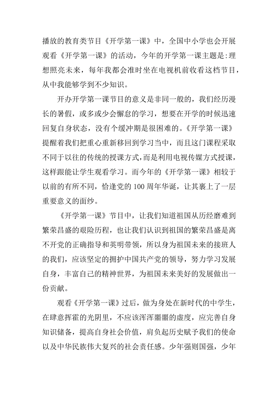 2023年开学第一课心得感悟600字模板10篇_第4页