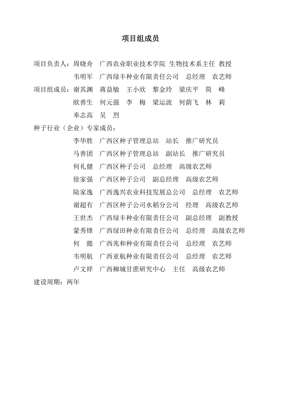 种子生产与经营_第4页