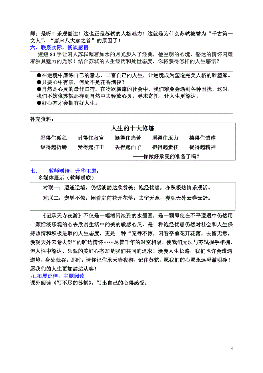 记承天寺夜游改好教案.doc_第4页