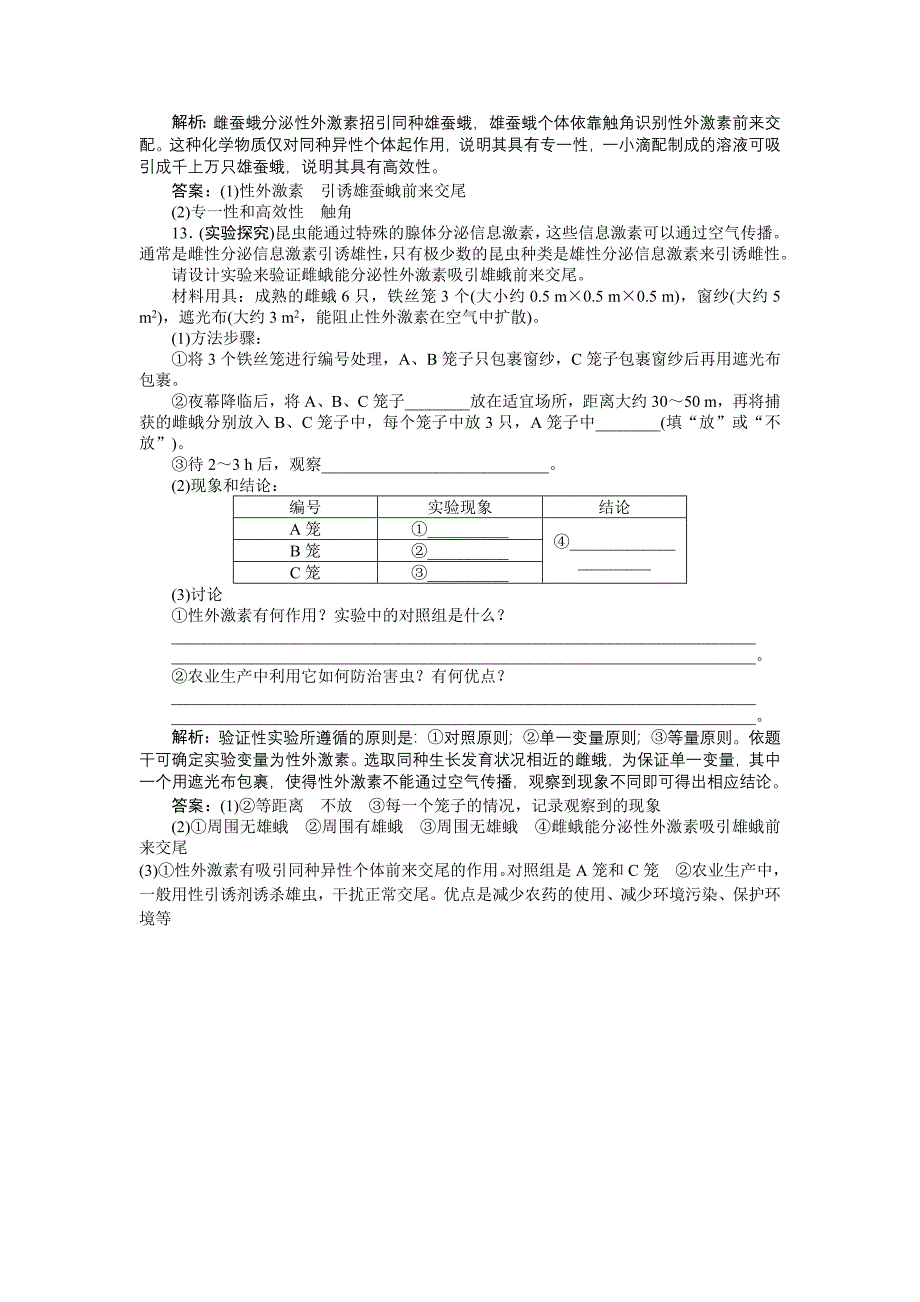 第二章第三节知能过关演练.doc_第4页