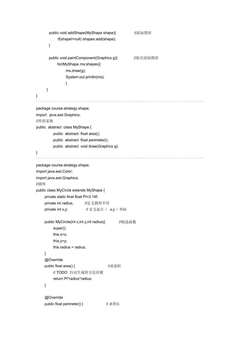 java实验策略模式观察者模式和组合模式_第5页