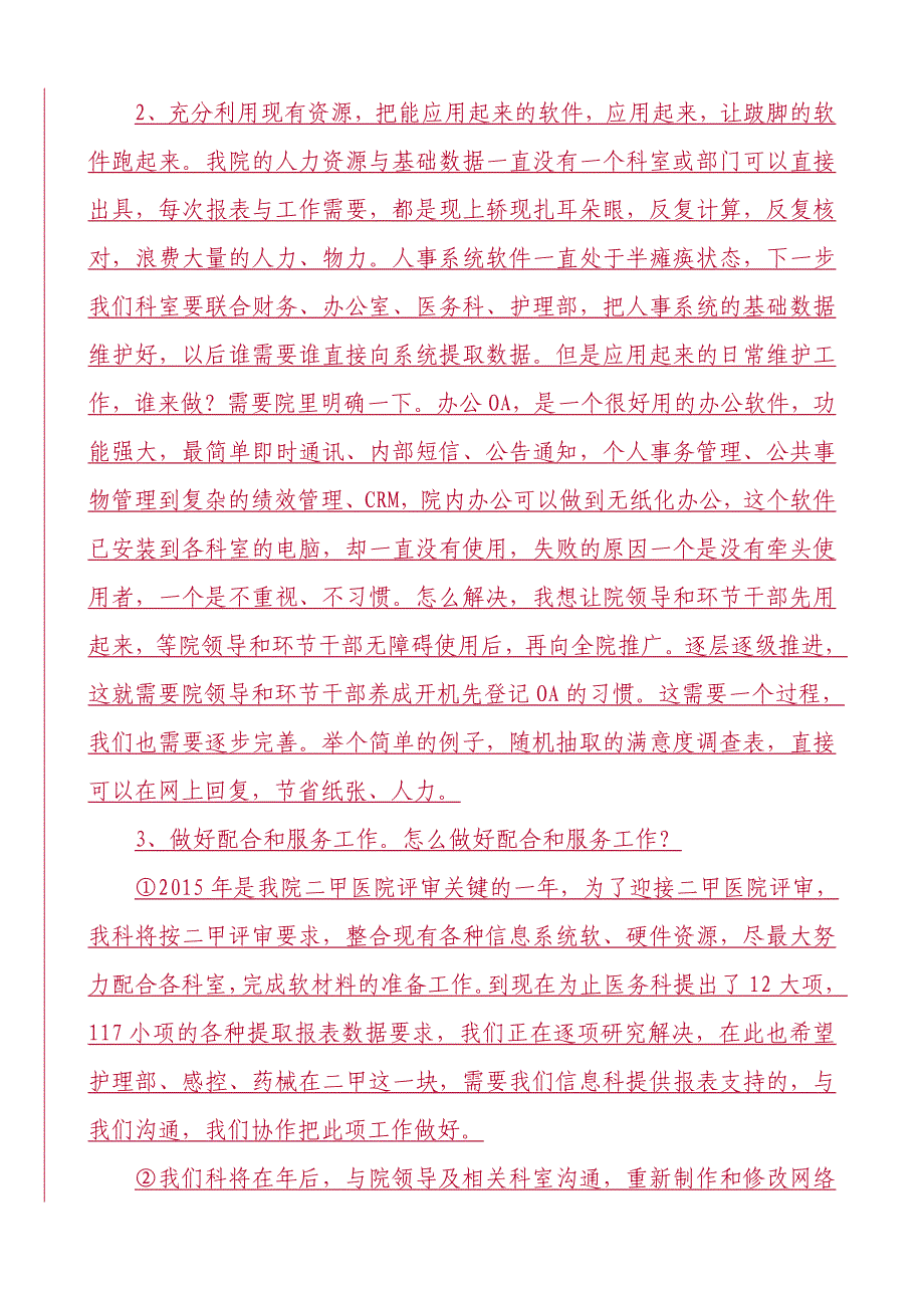 医院信息科岗位职能及未来发展规划_第3页