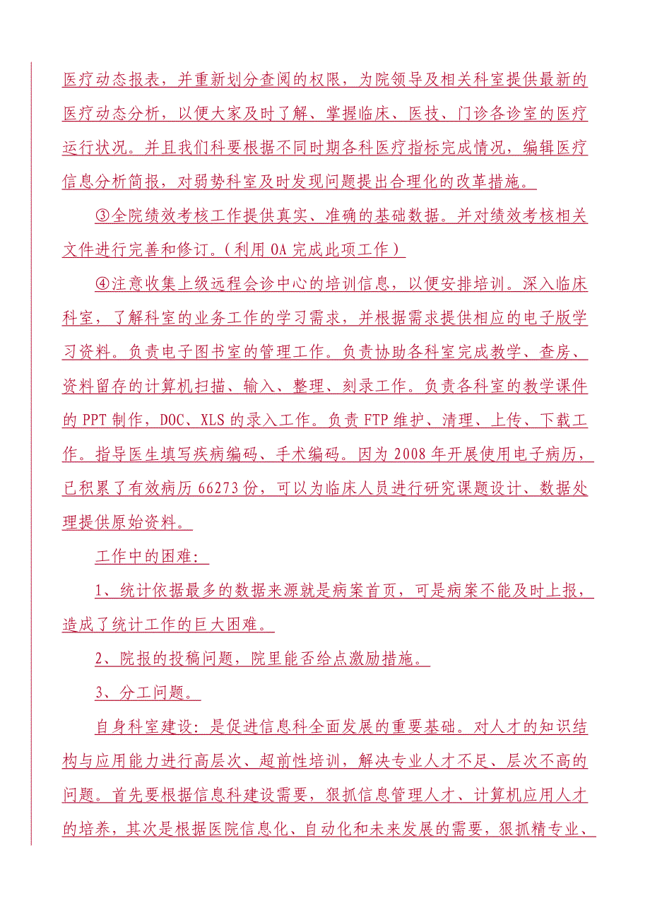 医院信息科岗位职能及未来发展规划_第4页