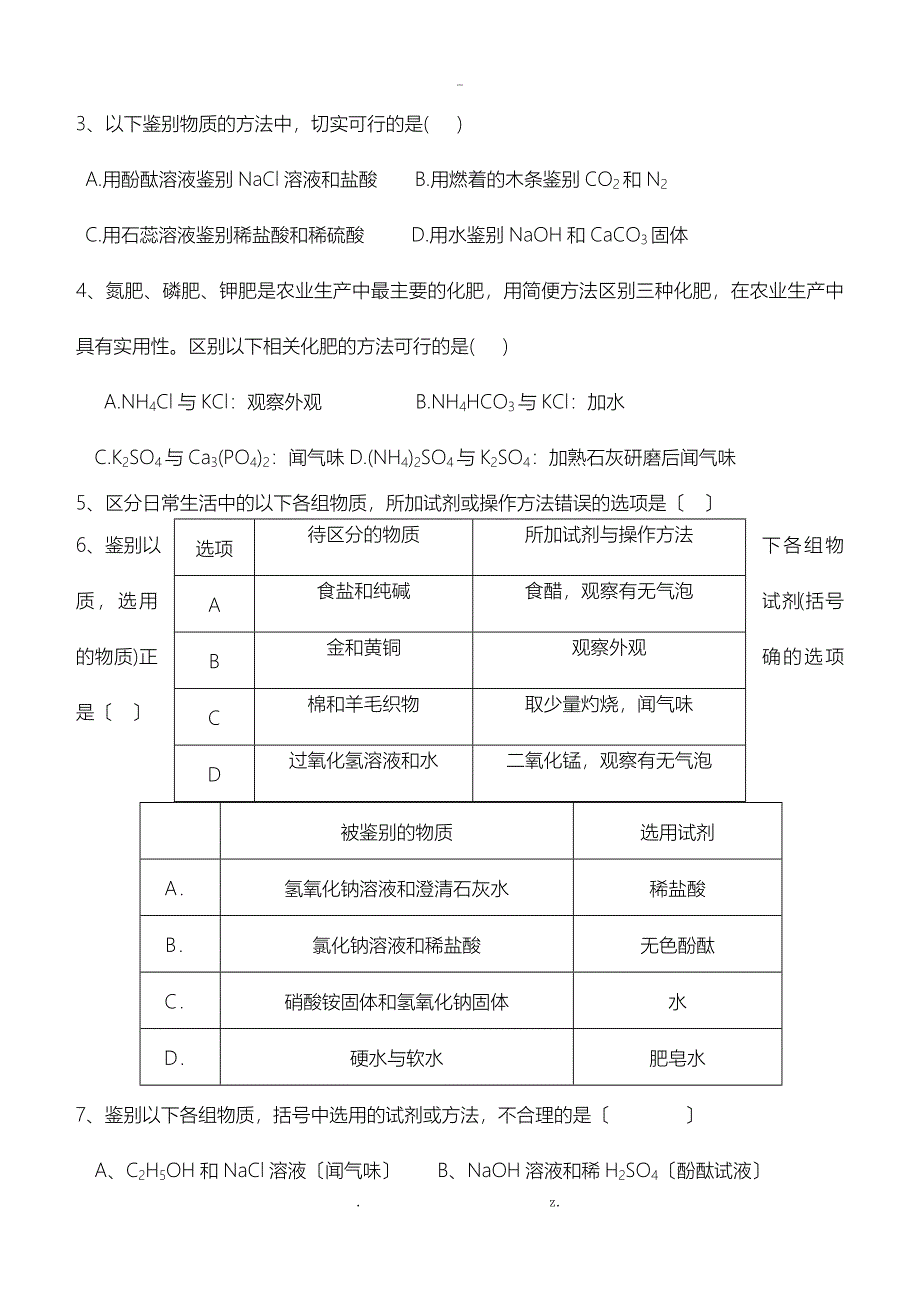 初三化学鉴别专题最好的_第3页