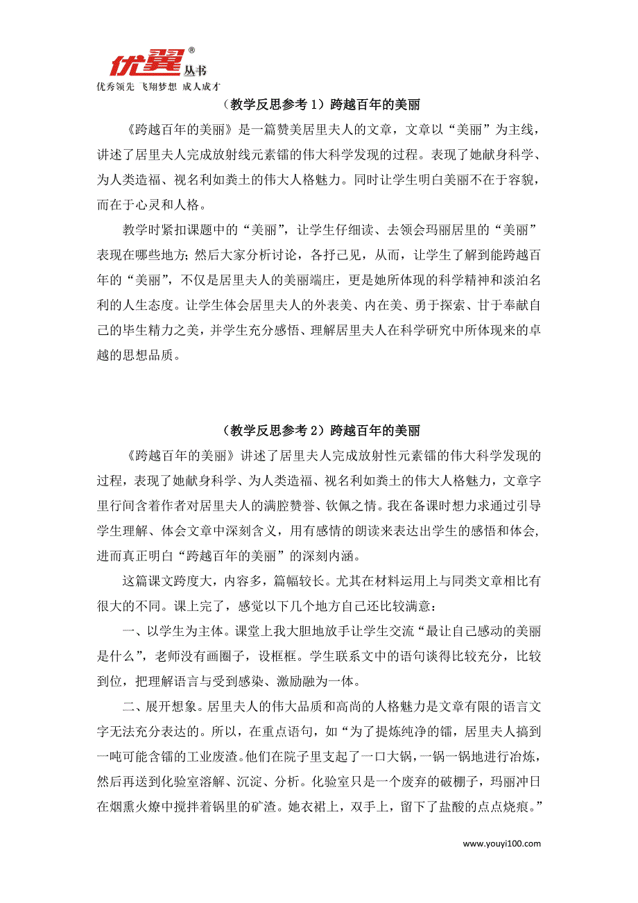 小学语文教学反思参考 (98)_第1页
