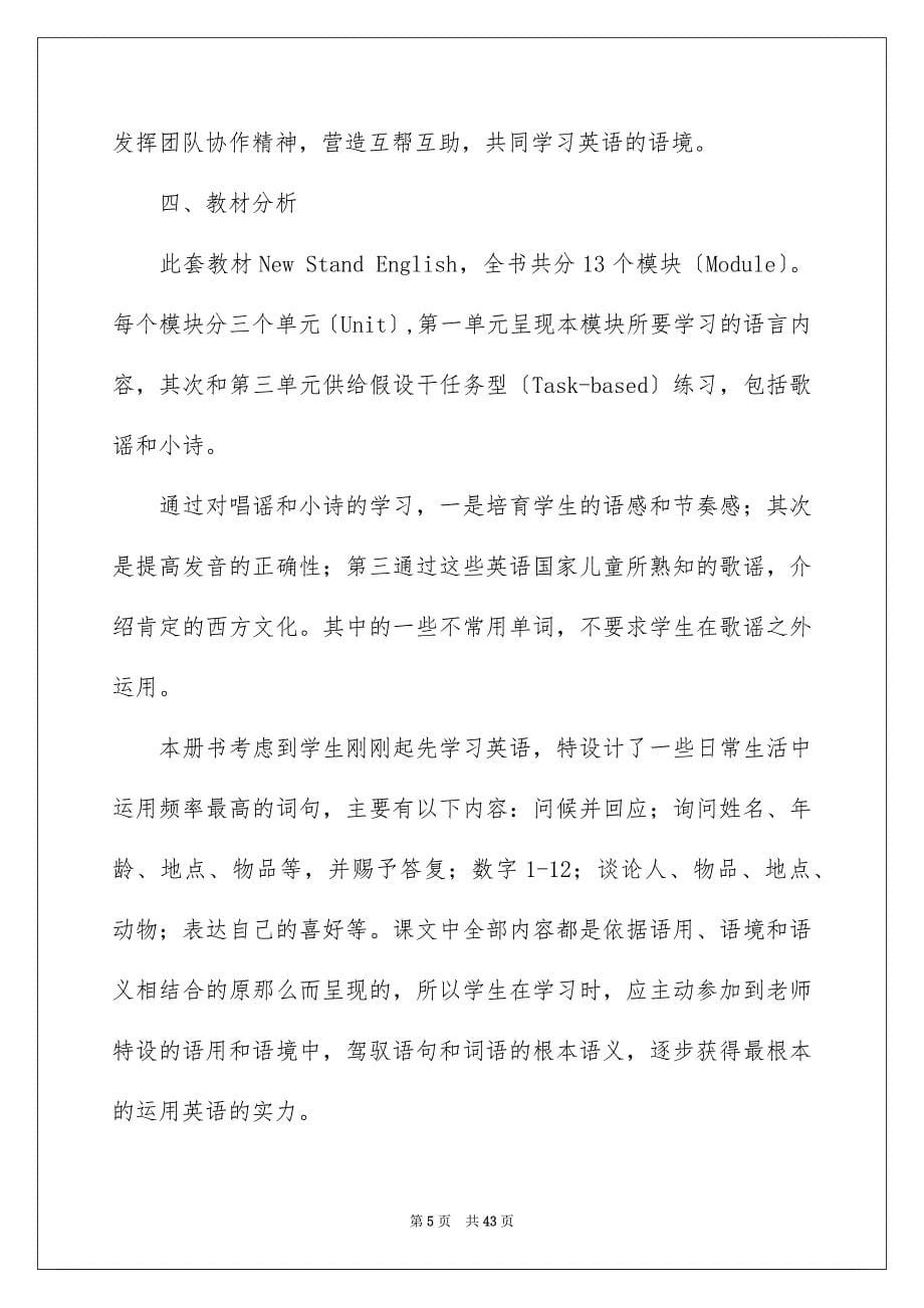 2023年一年级教学计划42.docx_第5页