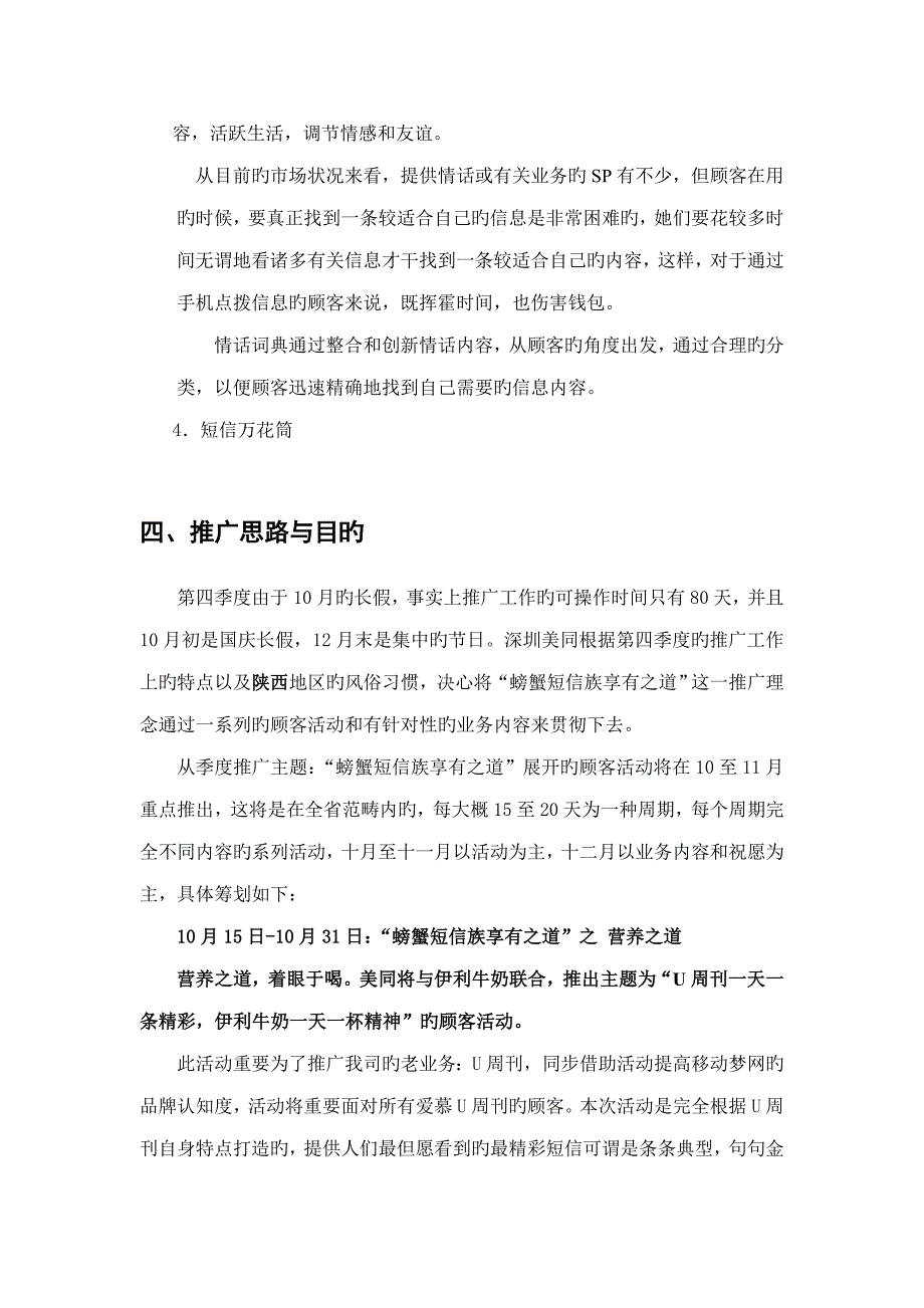 深圳美同第四季度推广专题方案_第3页