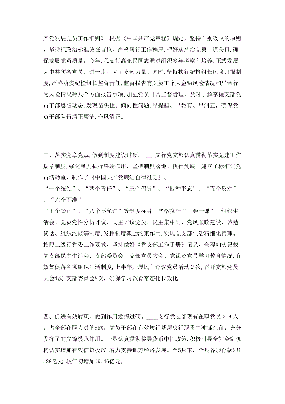 人行县支行支部建设经验材料_第2页