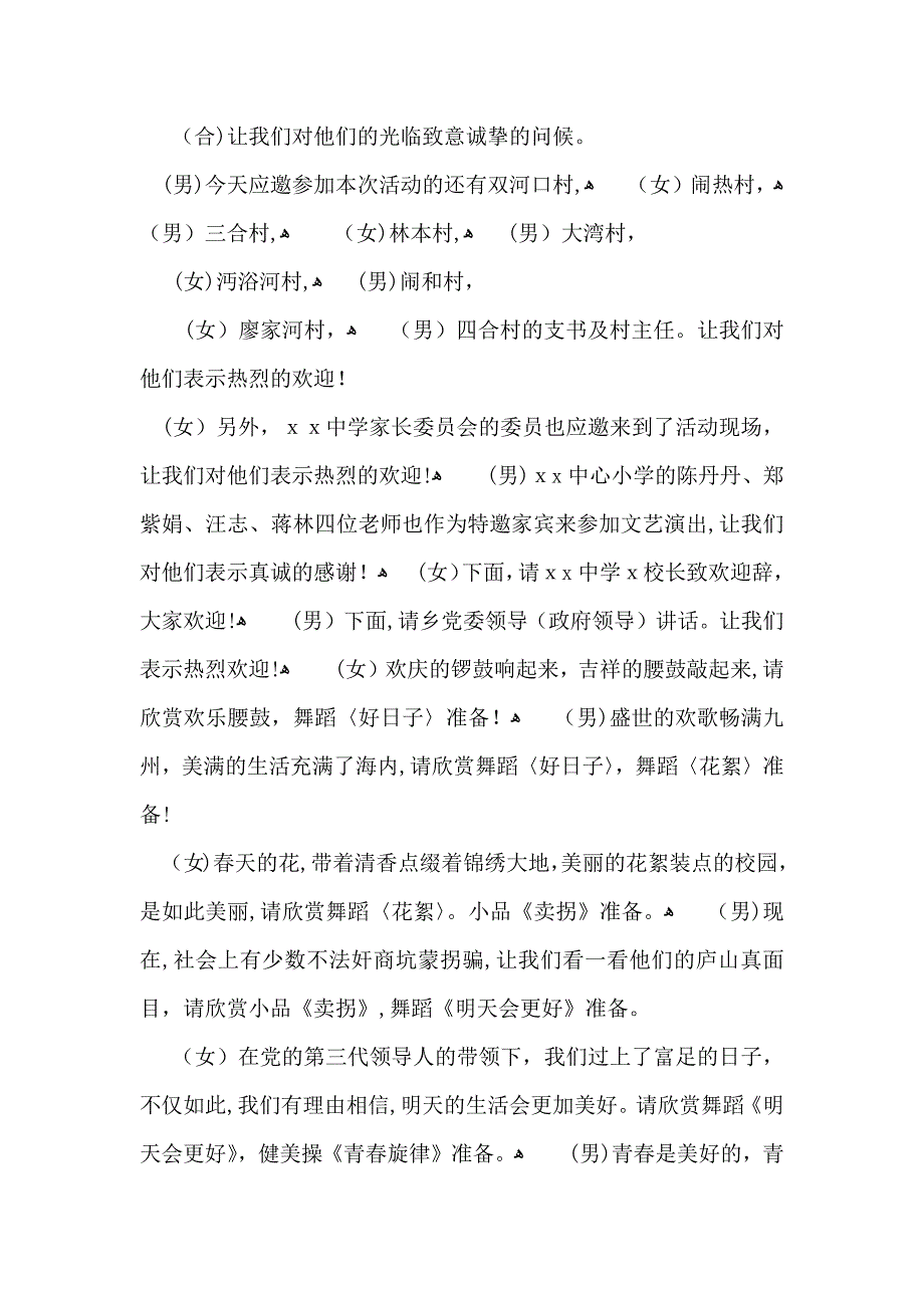 五一五四活动主持词_第2页