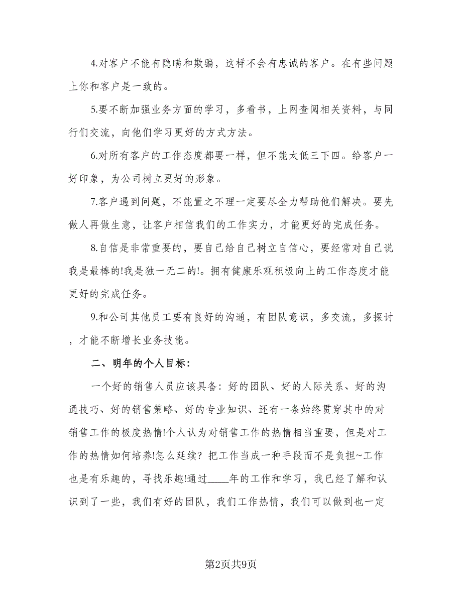 销售部2023年下半年工作计划例文（三篇）.doc_第2页