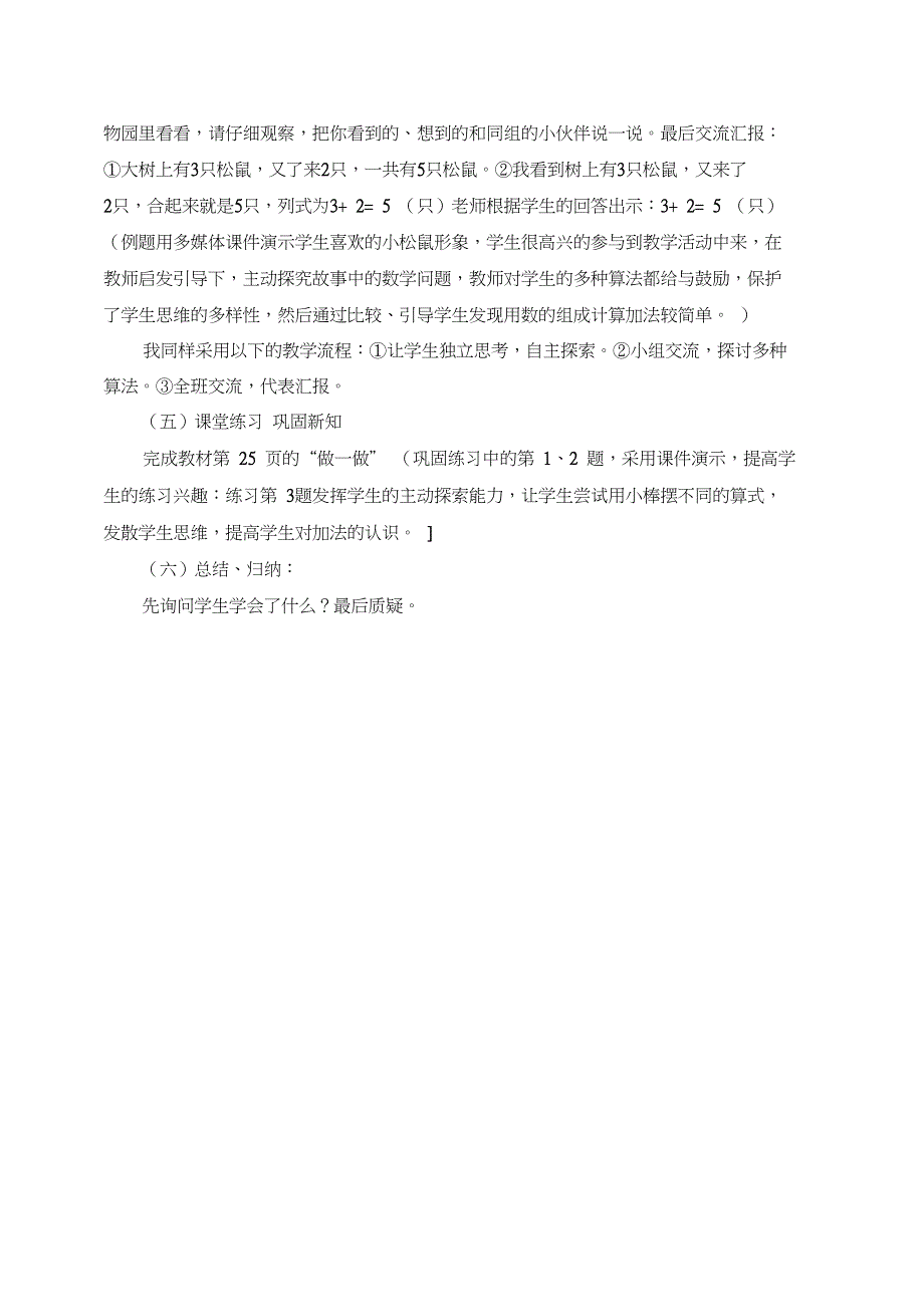 一年级上册《5以内的加法》教学设计_第3页