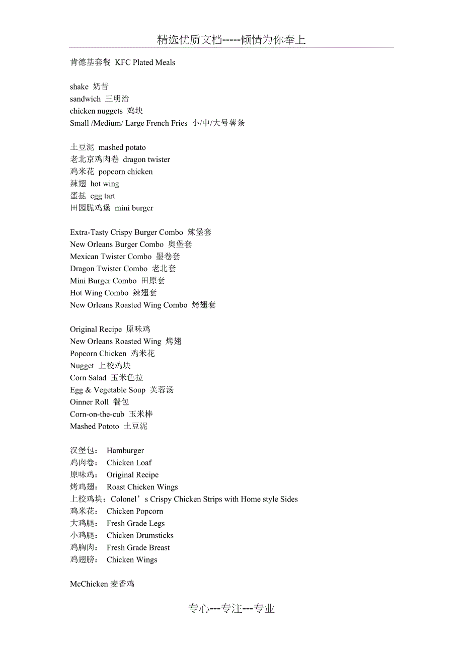 肯德基和麦当劳店的食物英语大全_第2页
